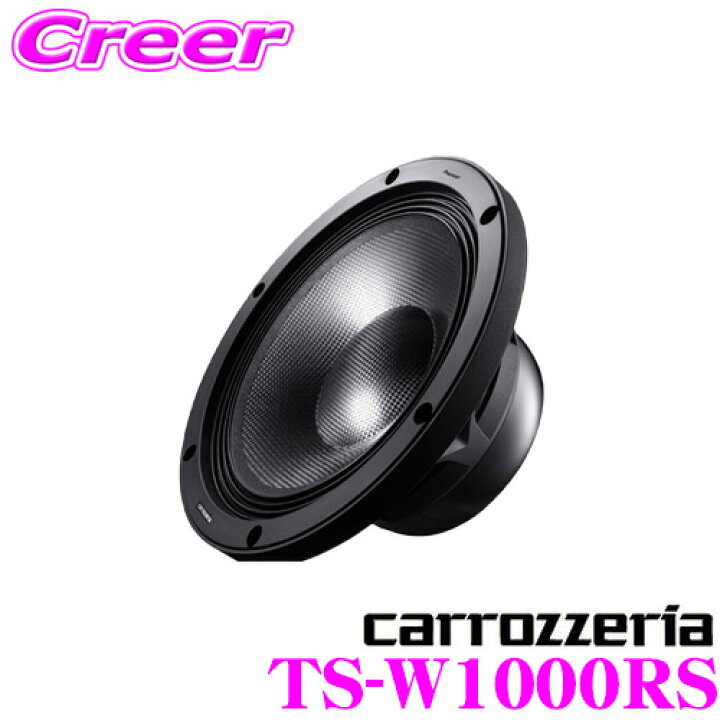 楽天市場 カロッツェリア Ts W1000rs 25cmサブウーファー クレールオンラインショップ