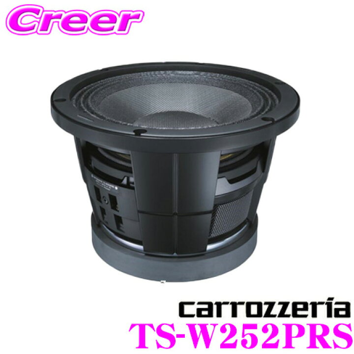 楽天市場】カロッツェリア TS-W252PRS 25cmコンポーネントサブ 