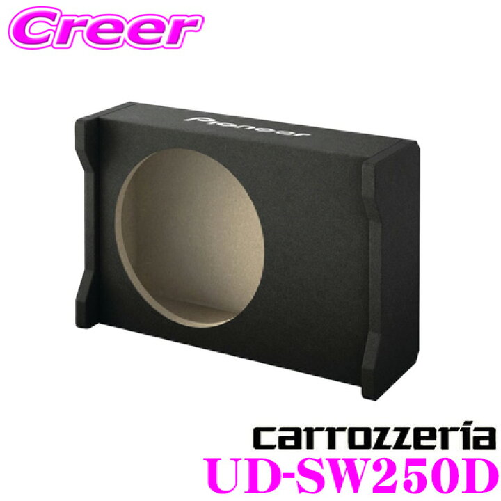 楽天市場】カロッツェリア UD-SW250D TS-W2520専用エンクロージャー 
