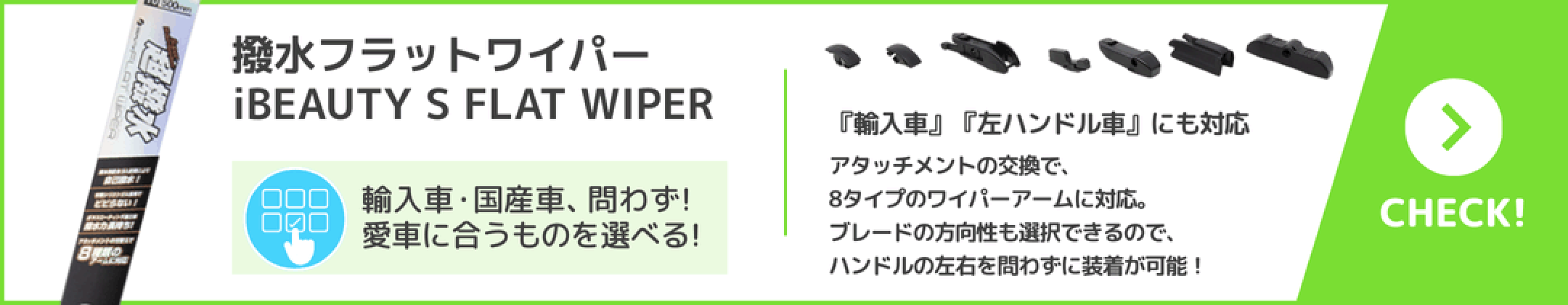 ベロフ BELLOF フラット ワイパー 輸入車