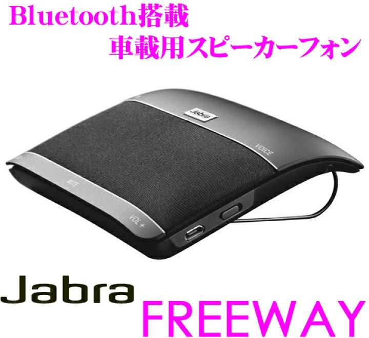 楽天市場】Jabra ジャブラ FREEWAY Bluetooth車載用スピーカーフォン 