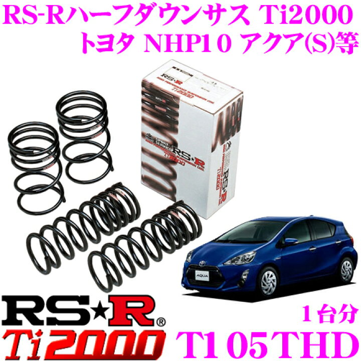 楽天市場】RS-R ローダウンサスペンション T105THD トヨタ NHP10 