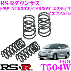 楽天市場 エスティマacr50 ローダウンサスの通販