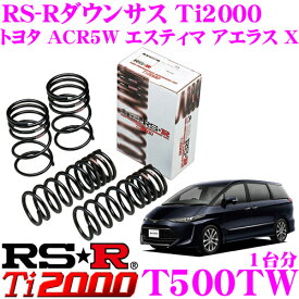 楽天市場 エスティマacr50 ローダウンサスの通販