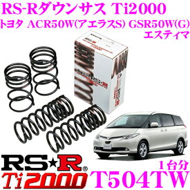 楽天市場 エスティマacr50 ローダウンサスの通販