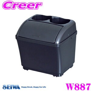 【31日限定】ほぼ全品P5倍SEIWA セイワ W887 ダストボックスSドリンク(ゴミ箱) 床置きタイプ 花粉対策