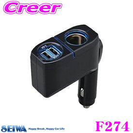 【当店全品P2倍以上！8/18 限定】 SEIWA セイワ F274 1DC+2USBダイレクトソケット 【DC12ソケット:1口/USBポート:2口】