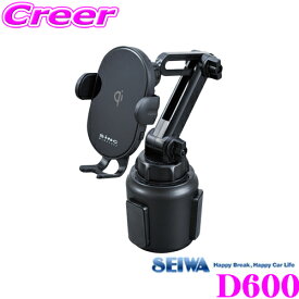 【ほぼ全品P2倍以上★お得な3日間！】SEIWA セイワ D600 オートワイヤレスQiスマホホルダーカップホルダー ドリンクホルダー取り付け フレキアーム 360度回転可能