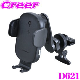 【ほぼ全品P2倍以上★お得な3日間！】SEIWA セイワ D621 オートワイヤレスチャージホルダー エアコン取付けタイプ Qi正規認証ワイヤレス充電機能内蔵 手帳カバー対応 車載 スマートフォンホルダー スマホホルダー 携帯電話ホルダー