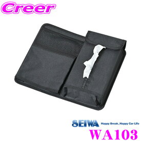 SEIWA セイワ WA103 コンパクトシートバックポケット2 収納 ティッシュケース ドリンク 小物入れ 後部座席用 シート背面取付 花粉対策