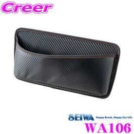 全品P2倍以上＼お盆特価 最大500円OFFクーポン！／【8/17迄限定】SEIWA セイワ WA106 シートサイドポケット カーボン ブラック×レッド 車用 隙間 シート間 収納 マスク/スマホ 小物など収納可能