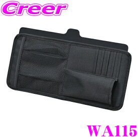 【必ずP2倍！ 当店限定 ～3/11 1:59迄】【在庫限定特価！】SEIWA WA115 日除け付きサンバイザーポケット 車用 収納バイザー カード ペン 小物など収納可能 暑さ対策