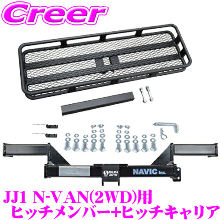 楽天市場】ホンダ N-VAN (2WD) 用 カーゴキャリア+ヒッチメンバー 