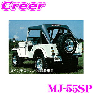 �y�ő�P10�{�z�_�C�����v���`�i�������I���������I�`7/26 01:59�� �T�������ԍH�� MJ-55 �T���g�b�v �~�c�r�V J50�n �W�[�v 3�C���`���[���o�[�����ԗp �J���[�F�u���b�N