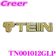 ＼最大4000ポイントGET！／ TEIN グッズ アルミステッカー ゴールド テイン TN001012GLP TN001-012-GLP