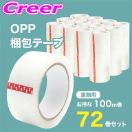 ＼破れにくく、すぐ届く！／【おトクな1巻:139円】OPPテープ 72巻セット 長さ100m×幅48mm 厚さ50μm 油…