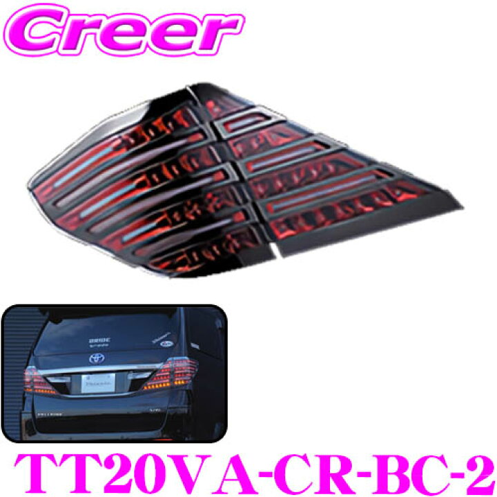 楽天市場】ヴァレンティ TT20VA-CR-BC-2 ジュエルLEDテールランプ TRAD 