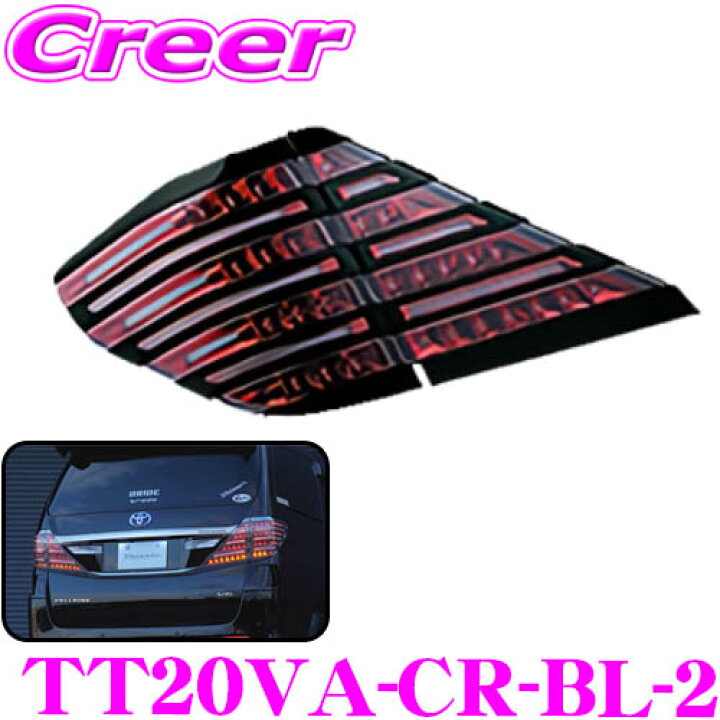 楽天市場】ヴァレンティ TT20VA-CR-BL-2 ジュエルLEDテールランプ TRAD  