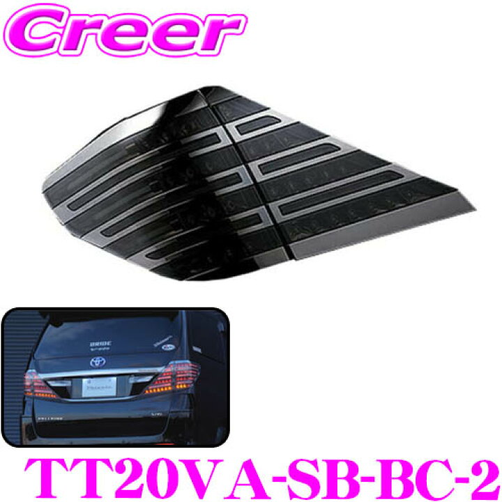 楽天市場】ヴァレンティ TT20VA-SB-BC-2 ジュエルLEDテールランプ TRAD 