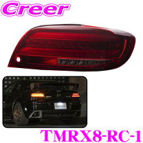 楽天市場】rx 8 led テールランプの通販 