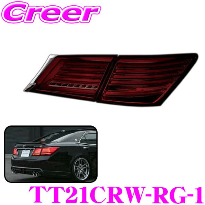 楽天市場】ヴァレンティ TT21CRW-RG-1 ジュエルLEDテールランプ REVO 