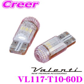 【当店限定!エントリーで全品最大P15倍 4/27 9:59迄】 ヴァレンティ VL117-T10-60D ジュエルLEDバルブ VLシリーズ プレミアムホワイト6000 T10タイプ 200lm 2個入り ポジションランプ専用