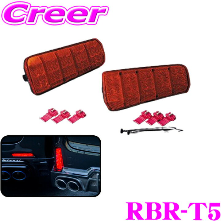 楽天市場】ヴァレンティ RBR-T5 LEDリアバンパーリフレクター トヨタ用 