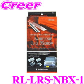 ヴァレンティ RL-LRS-NBX-1 ホンダ N BOX/N BOX カスタム用 ジュエル ルームランプレンズ & インナーリフレクターセット