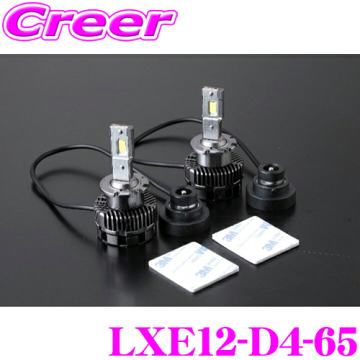 楽天市場】ヴァレンティ LXE12-D4-65 LEDヘッドバルブ D4S / D4R 純正 