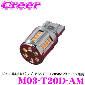 ���@�����e�B M03-T20D-AM �o�C�N�p �W���G��LED�o���u M03 T20�_�u��/�V���O���E�F�b�W���p �A���o�[ 1���� 280lm DC12V W3×16q W3×16d WX3×16d�^ LED �E�C���J�[�����v �Ԍ��Ή� �o�C�N��p�݌v ���b�e