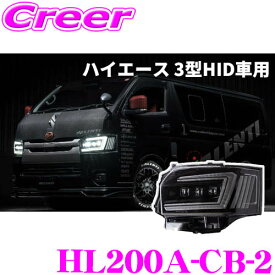ヴァレンティ HL200A-CB-2 ジュエルヘッドランプ ウルトラ ハイエース / レジアスエース KDH200系 TRH200系 GDH200系 3型 純正HIDヘッドランプ仕様車専用 クリア / ブラック 1年保証 保安基準適合 ライティング LED ドライブ 夜間