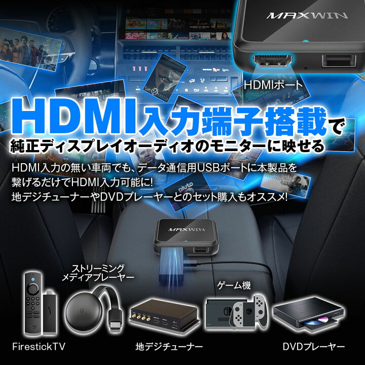 楽天市場】マックスウィン DA-HD01 HDMI入力・CarPlayワイヤレス化 