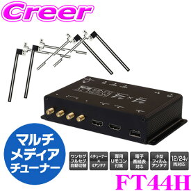 【夏の大還元！最大4000ポイント！～8/11迄】MAXWIN FT44H HDMI入出力機能付きフルセグ地デジチューナー フルHD 高画質 フルセグ FirestickTV DVD ゲーム 4x4 自動切換 小型 コンパクト 設定簡単 リモコン付き 途切れない
