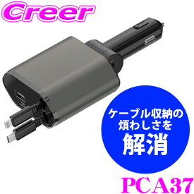 【まとめ買いなら今！選べる3つの先着クーポン】マックスウィン PCA37 4台同時充電巻き取り式カーチャージャー 急速充電 シガーソケット 内装用品 充電器 増設 巻き取り 整理