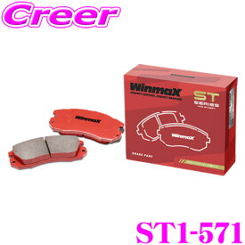 WinmaX RX-8 SE3P / スイフト HT51S / スイフトスポーツ HT81S ストリート ST1-571 リア左右セット ブレーキパッド ウインマックス ウィンマックス STシリーズ STREET 交換 車 自動車 マツダ/スズキ 旧 ARMA AT2-571 後継品