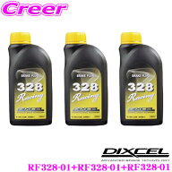 【先着】最大1000円引き商品別クーポン配布中！ DIXCEL RF328-01 ブレーキフルード328 Racing 3本セット …