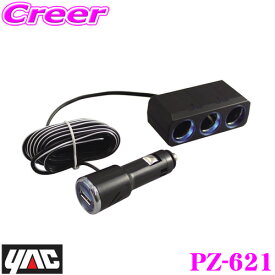 ヤック PZ-621 3連リングライトソケット+USBポート付きプラグ3m YAC