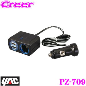 �y�撅�z�ő�1000�~OFF�N�[�|���I6/4 20���`���b�N PZ-709 �����O���C�g�\�P�b�g+2��USB 4.8A �yUSB�|�[�g�����ŃX�}�z���̏[�d�ɂ��֗�!�z YAC