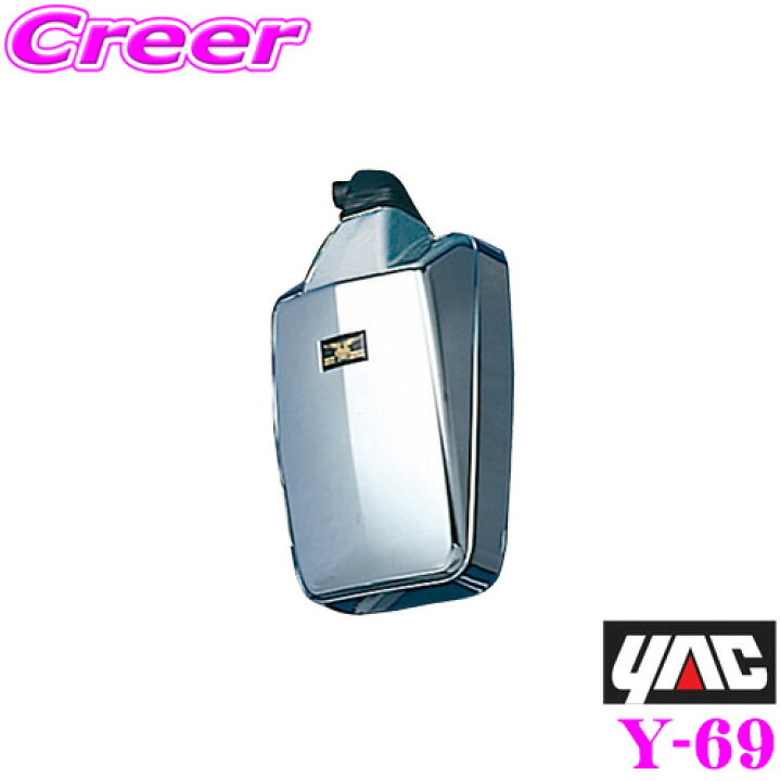 楽天市場】ヤック トラック用品 Y-69 コンボイミラー 【曲面鏡（R800 