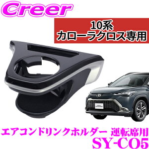 �y���K�i�z���b�N SY-CO5 �J���[���N���X��p �G�A�R���h�����N�z���_�[ �^�]�ȗp �g���^ 10�n �J���[���N���X�p �����p�i �p�[�c �A�N�Z�T���[ YAC �ԍ� �ԓ��p�i �ȒP��t ������ �ۉ� �ۗ� 