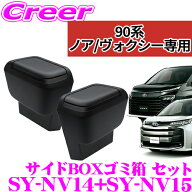 【正規品】ヤック SY-NV14 + SY-NV15 トヨタ 90系 ZWR90W ZWR95W MZRA90W MZRA95W ノア ヴォクシー専用 …
