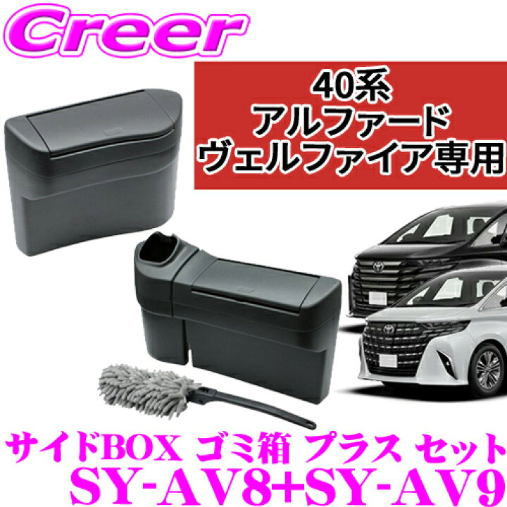 楽天市場】【正規品】ヤック SY-AV8+SY-AV9 サイドBOX ゴミ箱 プラス 