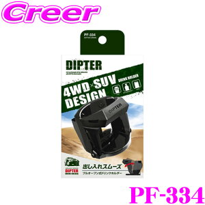 yقڑSiP10{ȏIs̓zbN PF-334 DIPTER DRINK vI[vhNz_[ YAC JX^ p[c pi ԍ ԓpi ȒPt  ۉ ۗ GAR 