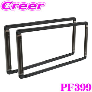 【最大57倍!】3点以上購入P10倍≪クレール限定≫ヤック PF399 ナンバーフレームセット タイト ブラック 2枚入り フロント/リア共用 普通乗用車/軽自動車 PF-399 YAC