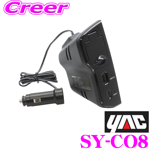 YAC ヤック SY-CO8 カローラクロス専用 電源BOX トヨタ 10系 カローラクロス用 USBポート ソケット 増設 内装用品 パーツ アクセサリー