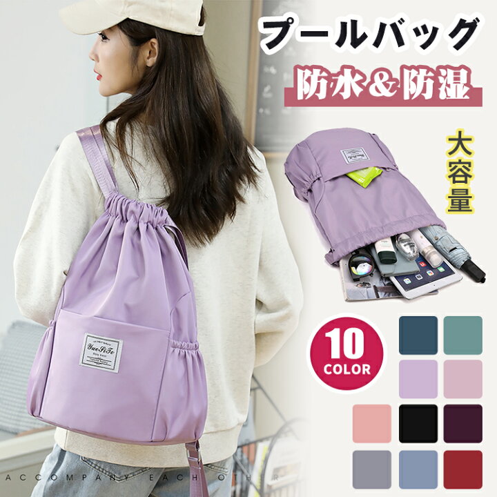 楽天市場 プールバッグ 大人 10色 中学生 乾湿分離 ジムバッグ リュック 大容量 レディース 女の子 男の子 シンプル スイムバッグ ビーチバッグ ジムサック ナップザック スイミングバッグ 水泳バッグ スポーツバッグ 2層式 仕分け かわいい Creezy Shop