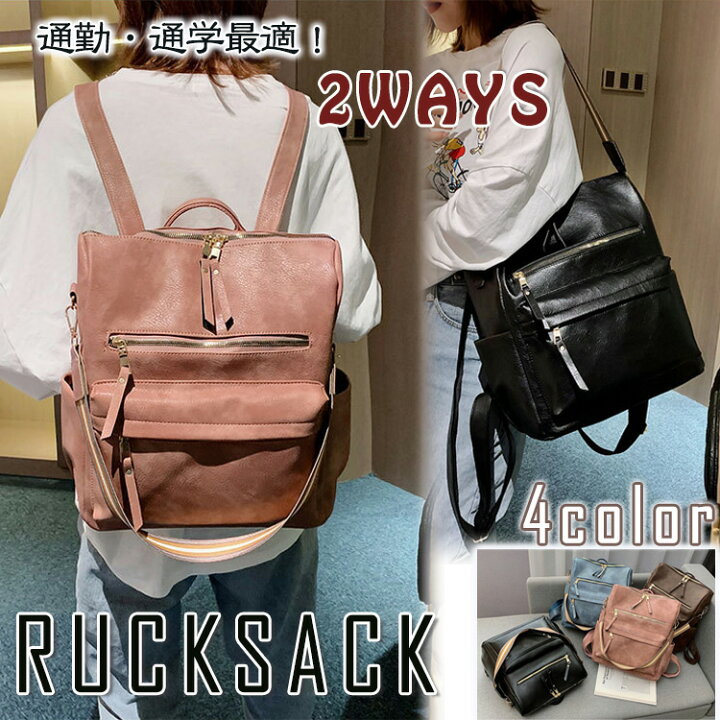 楽天市場 リュック リュックサック 大容量 2way 肩かけ デイパック マザーズバッグ レディース バッグ 合成皮革 Pu フェイクレザー バックパック ママリュック 可愛い おしゃれ Ol 通勤 通学 学生 女子 旅行 高校生 中学生 合皮 カジュアル シンプル 人気 プレゼント