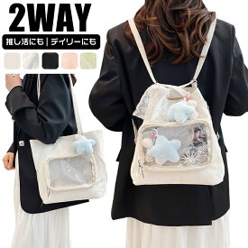 痛バッグ ショルダーバッグ ぬいぐるみ リュック トート おしゃれ 2WAY 推し活バッグ 痛バ 可愛い バッグ グッズ 肩掛け リュックサック かわいい 軽量 大容量 レディース お洒落 学生 シート透明 クリア クリアバッグ