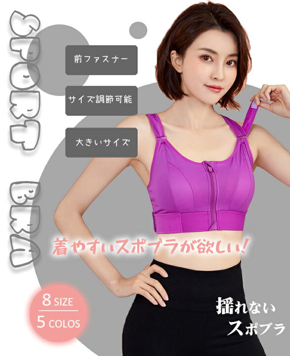 楽天市場 スポーツブラ 揺れない 大きいサイズ スポーツブラジャー スポブラ ヨガウェア 前開き 前ファスナー フロントファスナー 便利 超軽量 マジックテープ式 レディース ファッション トップス ランニング 吸汗 速乾 フィットネスブラ ブラジャー ジョギング