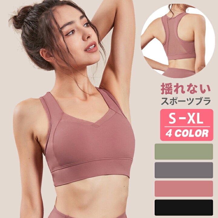 楽天市場 スポーツブラ 揺れない ヨガウェア スポーツブラジャー スポブラ ブラ レディース ファッション トップス 超軽量 メッシュ おしゃれ 大きいサイズ 可愛い ランニング 吸汗 速乾 抗菌 防臭 通気性 フィットネスブラ ハイサポート ウンドネック ブラジャー